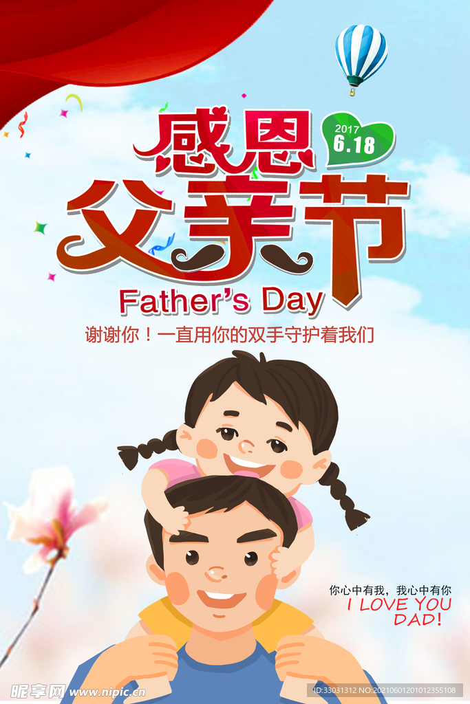 父亲节