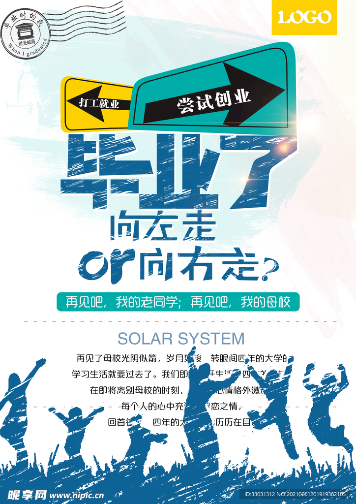 毕业了