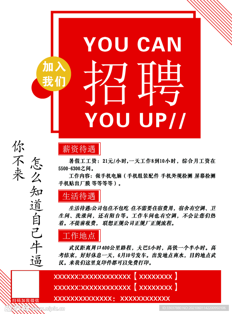 a4招工宣传页