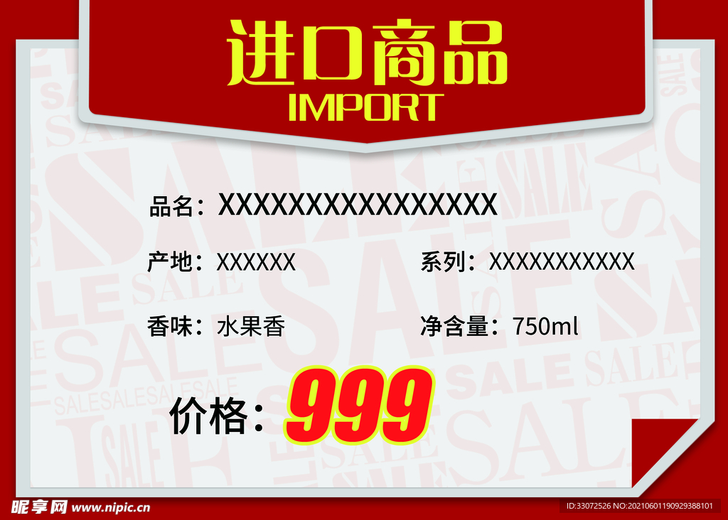 超市促销卡 