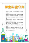 学生实验守则