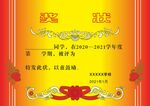 奖状