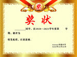 奖状