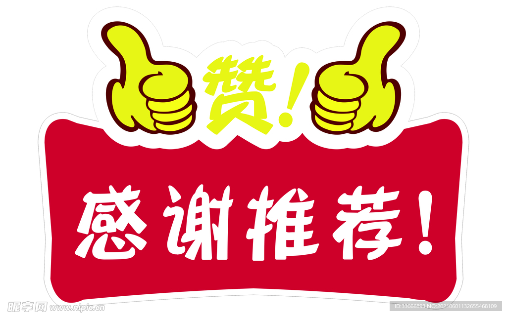 赞 拇指