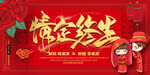 情定终生