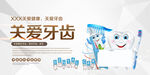 关爱牙齿