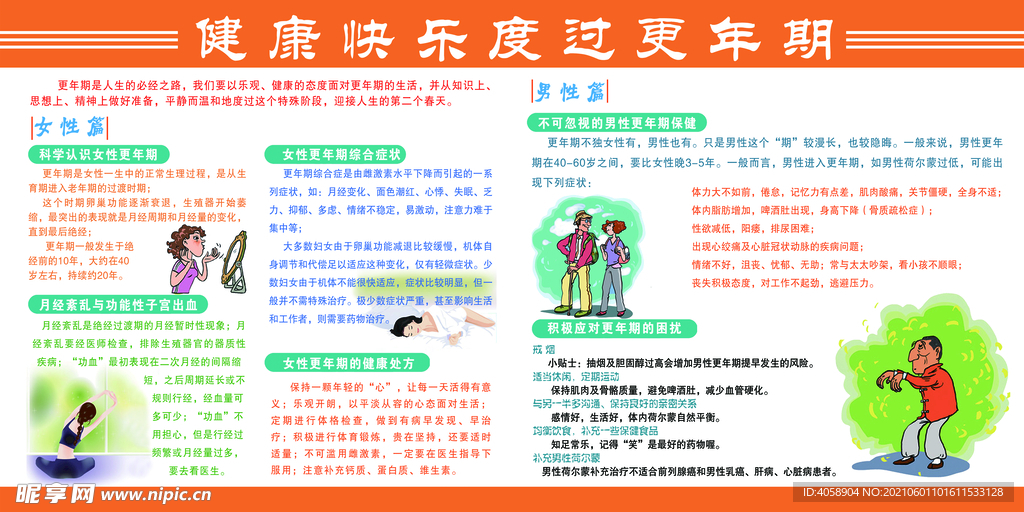 健康快乐