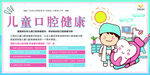 儿童口腔健康