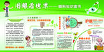 眼科知识宣传