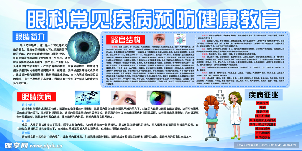 眼科疾病预防