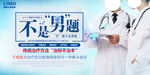 男科健康