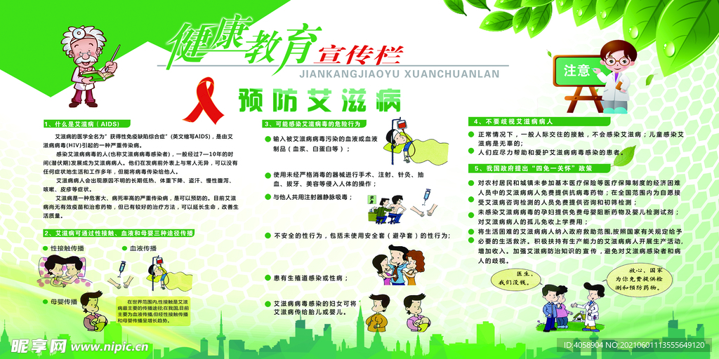 健康教育