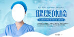 健康体检