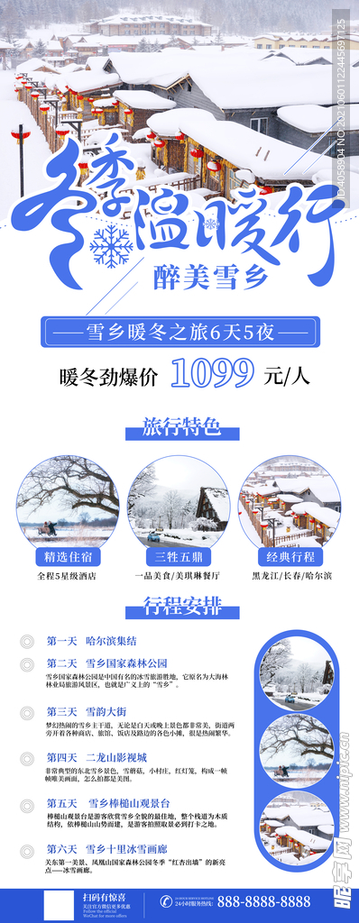 冬季旅行