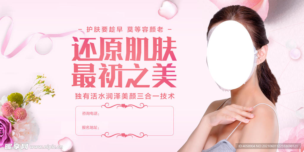 还原肌肤