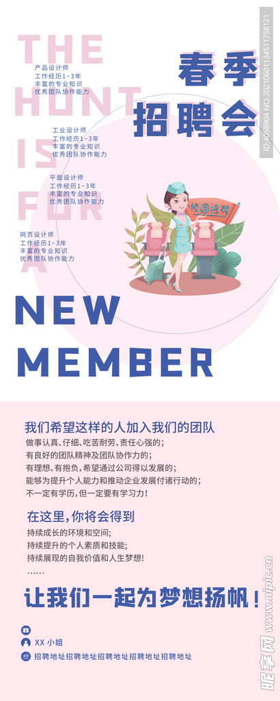 春季招聘会