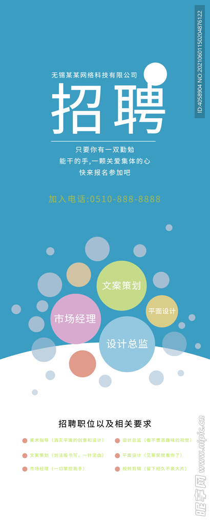 招聘