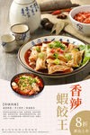 香辣虾饺