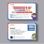 暑假招生100元代金券卡片