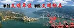 争创文明单位