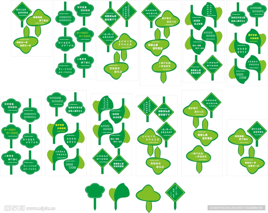 爱护花草标识标牌素材大全