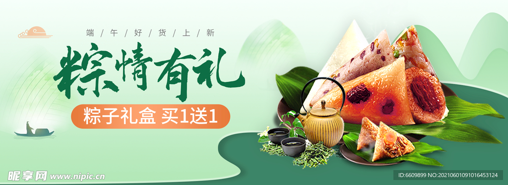 端午节