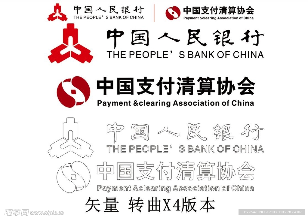 中国人民银行 中国支付清算协会