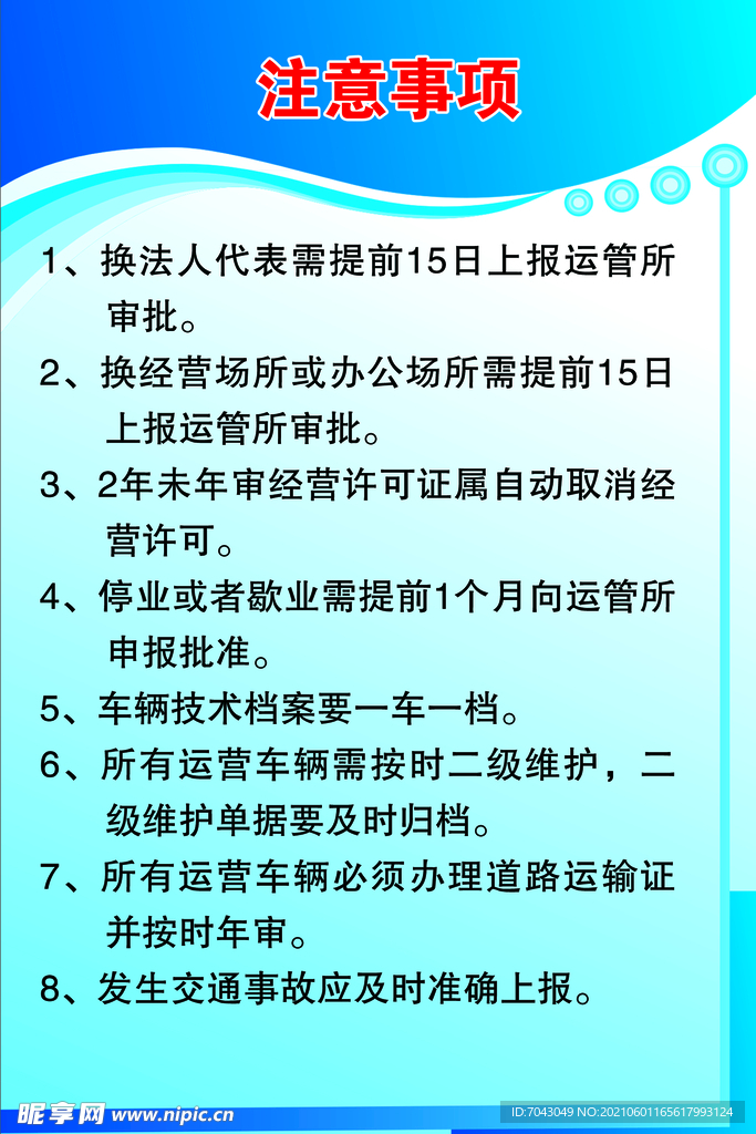 注意事项