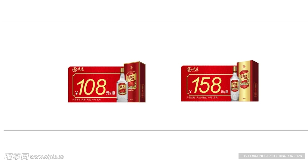 尖庄酒价格签