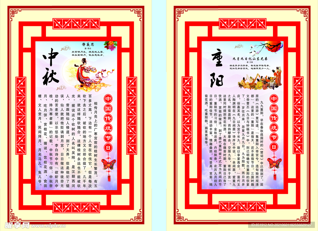 中国传统节日
