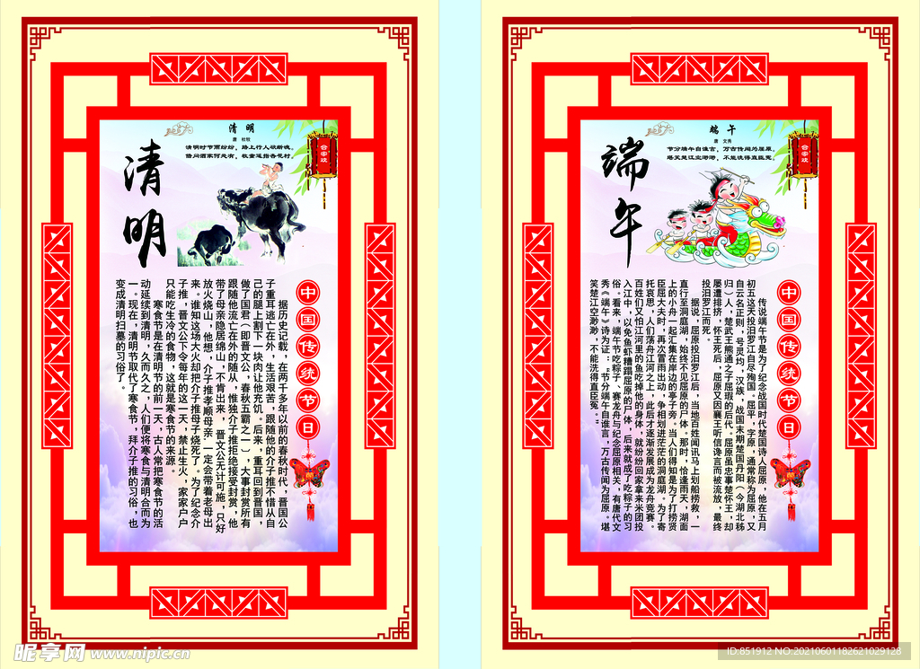 中国传统节日