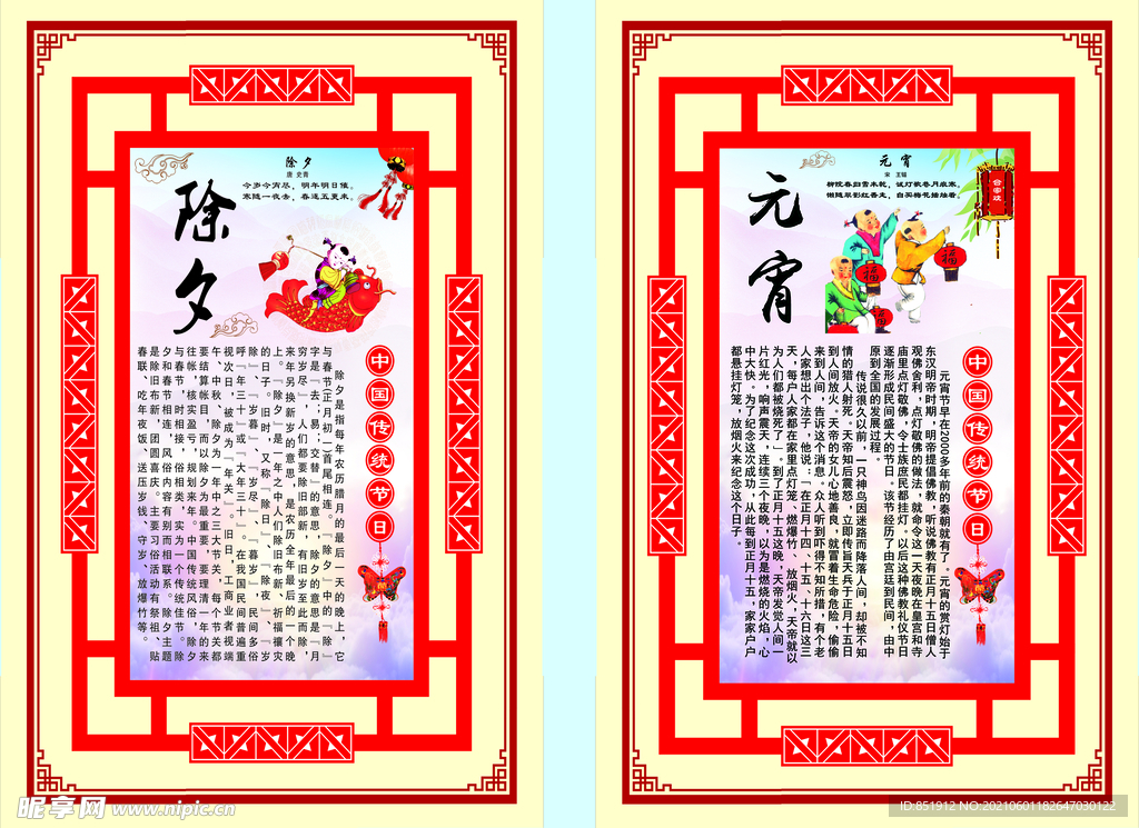 中国传统节日