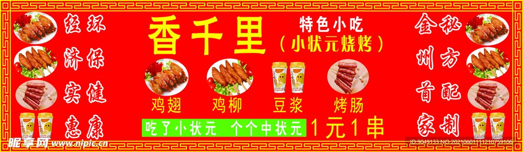 小吃店广告