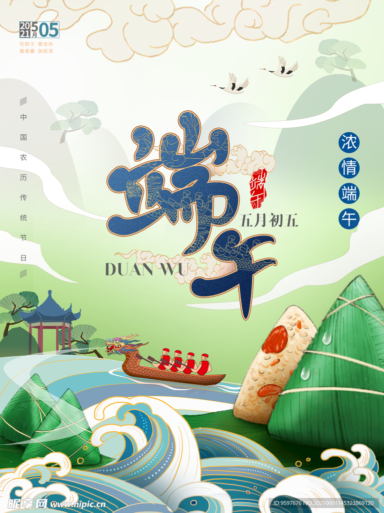 插画中国风端午节传统节日海报