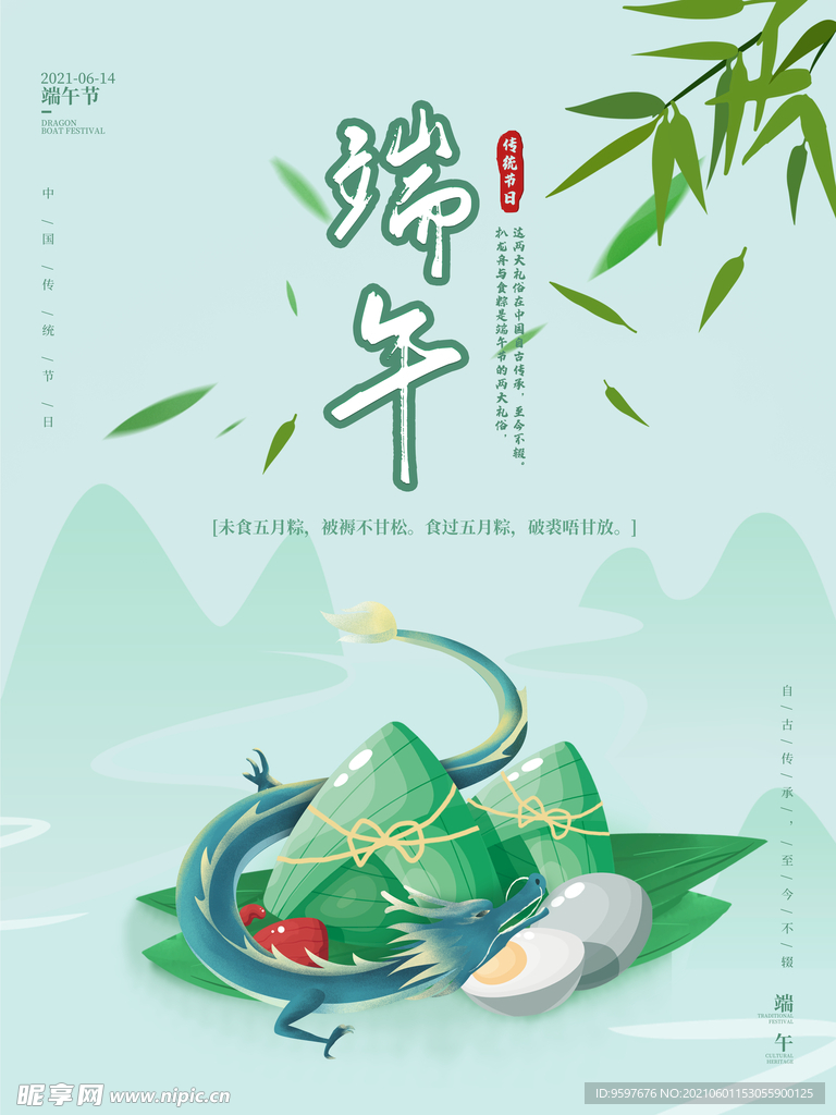 端午节粽子国潮中国风节日海报
