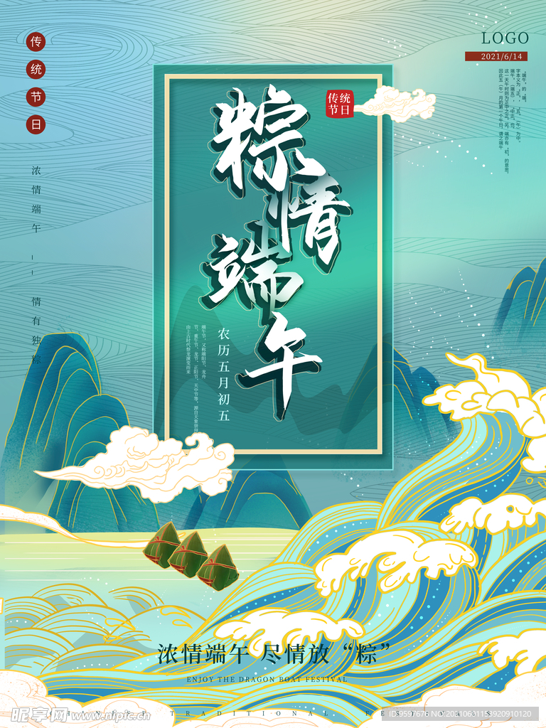 国潮中国风端午节传统节日海报