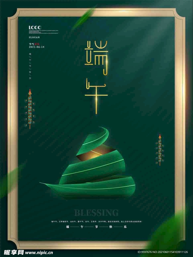 极简端午节宣传祝福海报