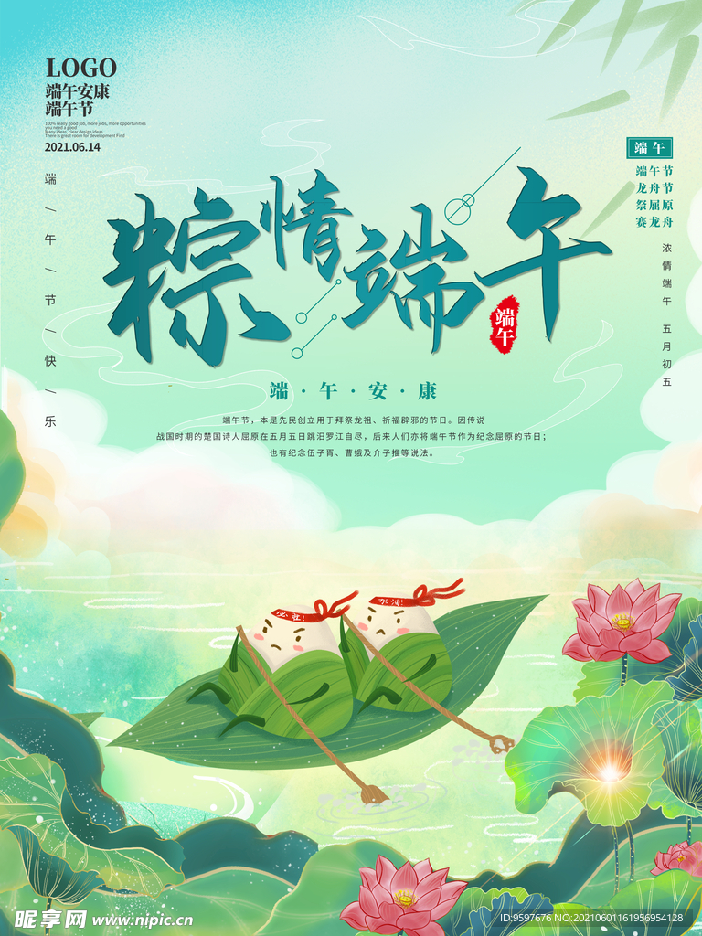 简约国潮中国风端午节日海报