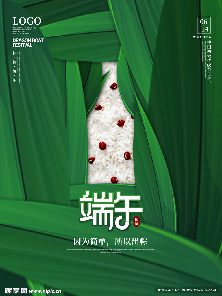 食品行业端午节融合植入式海报