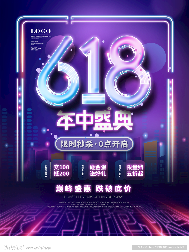 618促销