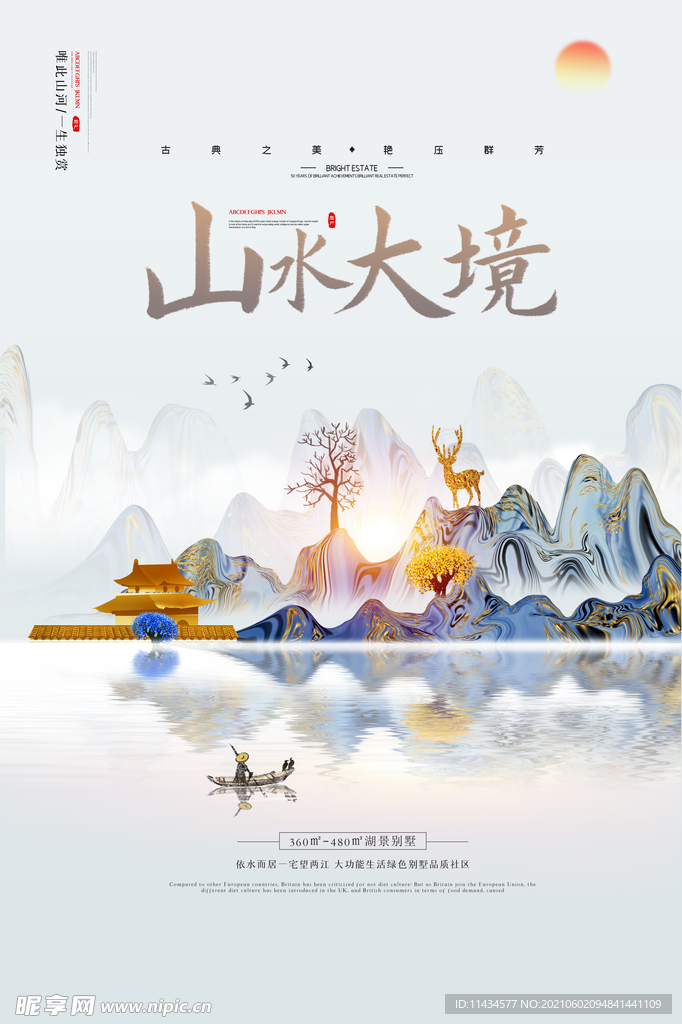 房地产海报
