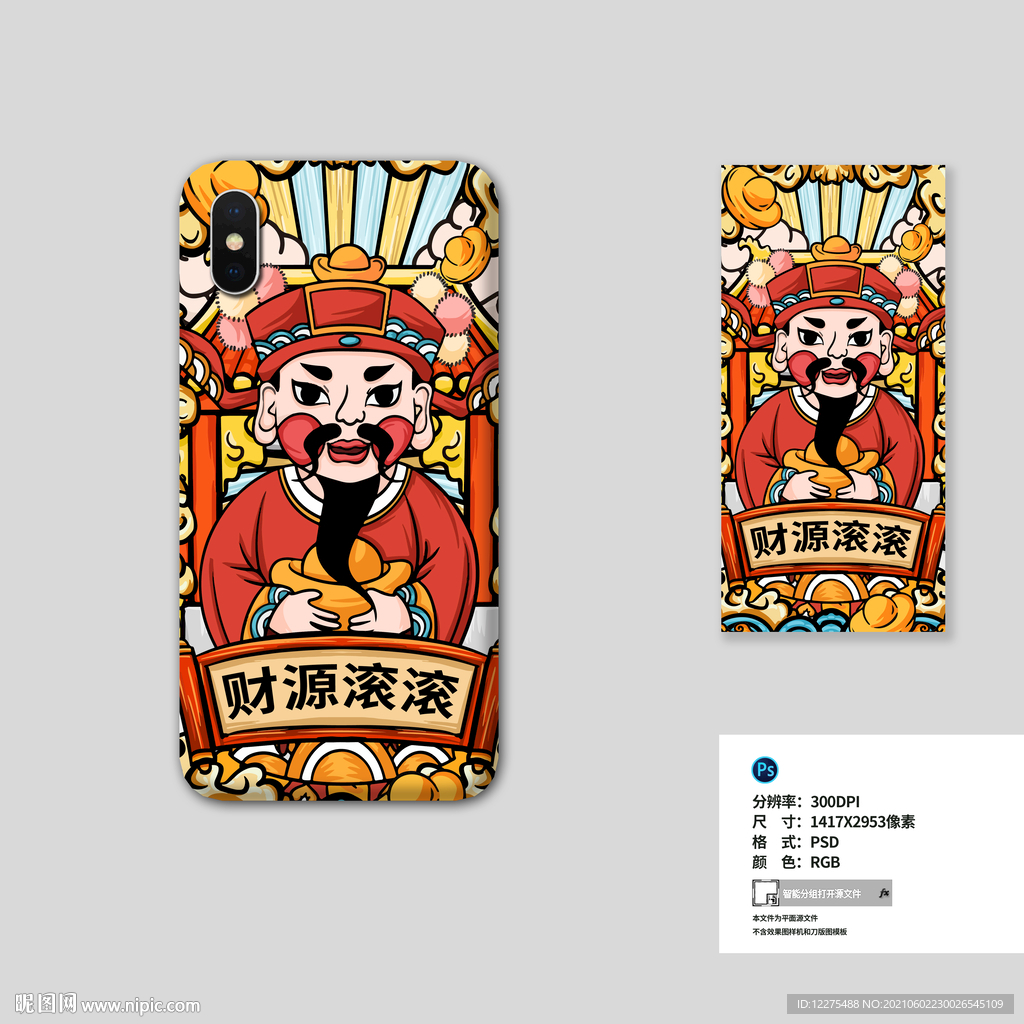 国潮财神爷发财转运手机壳