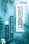 森系小清新初夏夏季促销海报