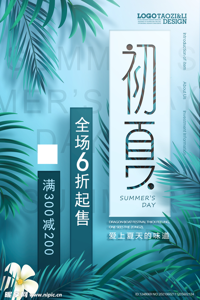 森系小清新初夏夏季促销海报