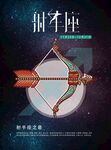 手绘插图风格十二星座之射手座海