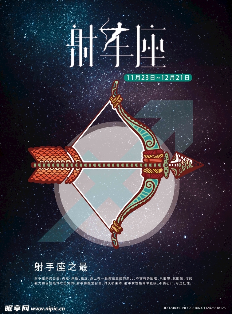 手绘插图风格十二星座之射手座海