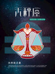 手绘插图风格十二星座之天秤座海