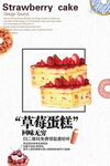 水彩风格草莓糕点海报