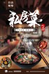 私房菜美食海报下载