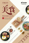 小资休闲风美食西餐西点甜点展示
